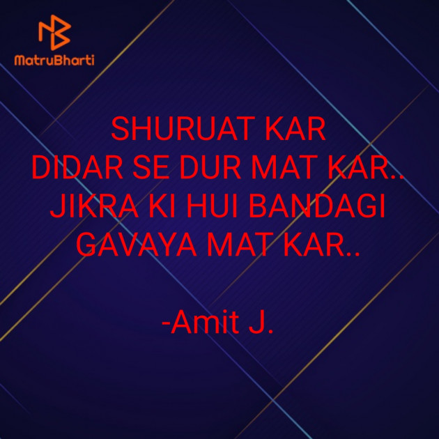 Hindi Romance by Amit J. : 111604685