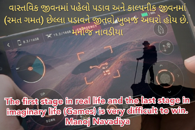 Gujarati Quotes by મનોજ નાવડીયા : 111604686