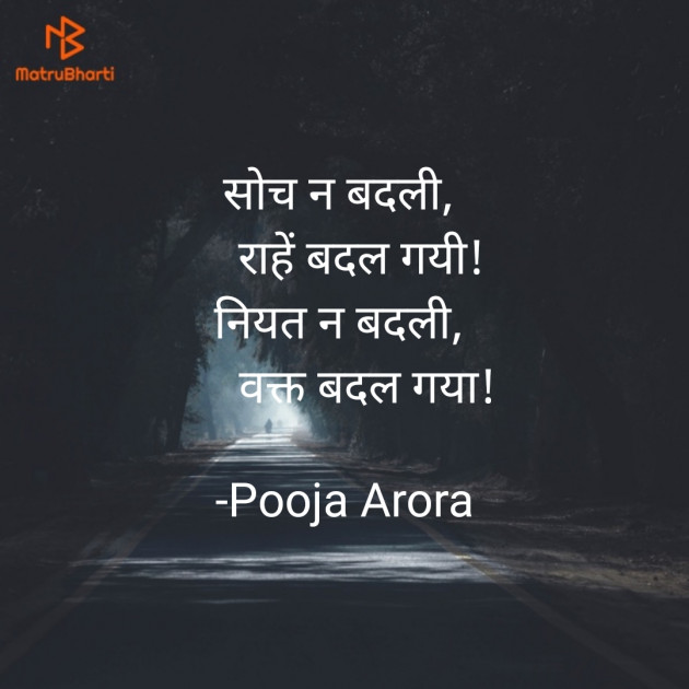 Hindi Poem by Pooja Arora : 111604725