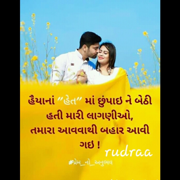 Gujarati Romance by Radhekrishna : 111604757