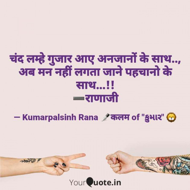 English Shayri by KUMARPALSINH RANA : 111604763