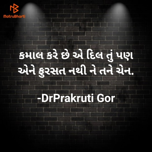 Gujarati Blog by DrPrakruti Gor : 111604781