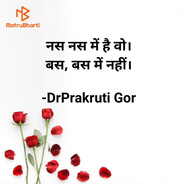 Hindi Blog by DrPrakruti Gor : 111604787
