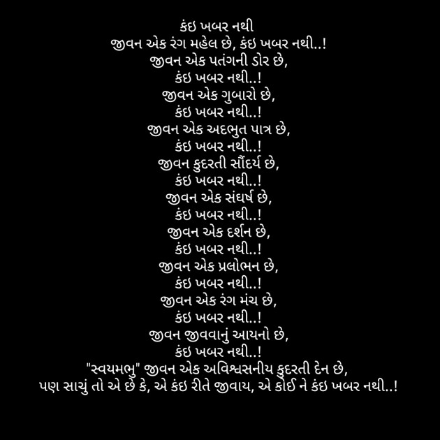 Gujarati Poem by અશ્વિન રાઠોડ - સ્વયમભુ : 111604822