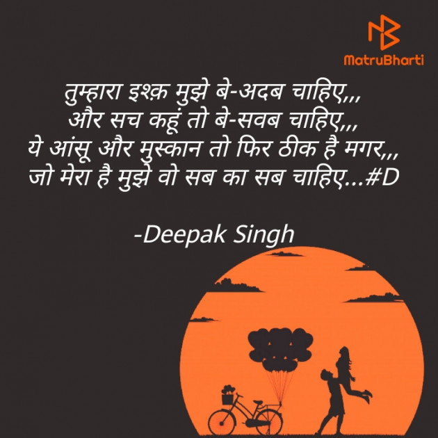 Hindi Good Night by Deepak Singh : 111604845