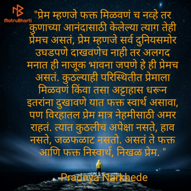 Marathi Quotes by Pradnya Narkhede : 111604884