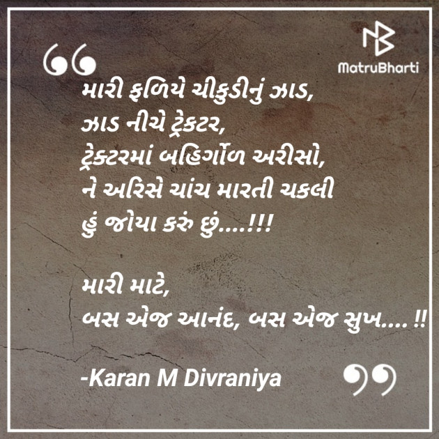 Gujarati Microfiction by Karan M Divraniya : 111604899