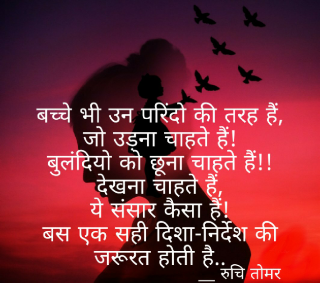 Hindi Thought by Ruchi Singh Tomar : 111604900