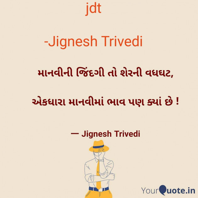 English Shayri by Jignesh Trivedi : 111604904