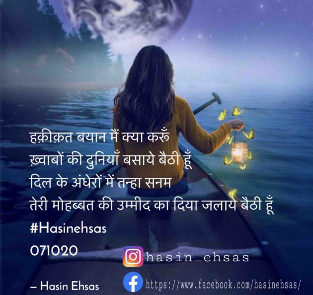 Hindi Shayri by Hasin Ehsas : 111605009