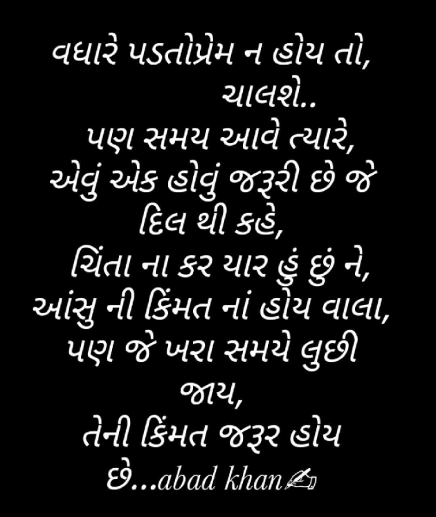 Gujarati Quotes by Abad Khan : 111605013