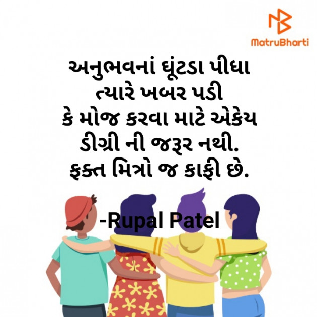 Gujarati Quotes by Rupal Patel : 111605022