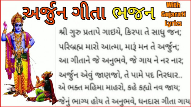Gujarati Religious by Rupal Patel : 111605025