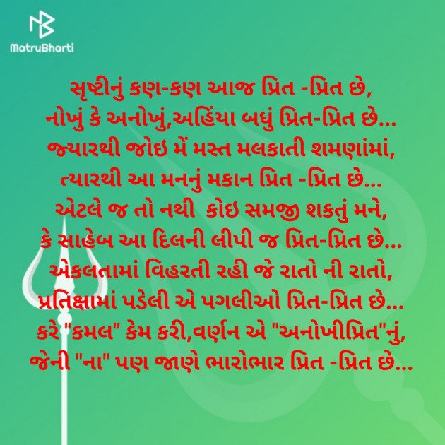 Gujarati Blog by Kamlesh : 111605082
