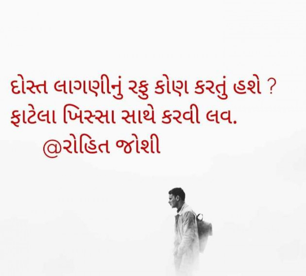 Gujarati Shayri by Joshi Rohit : 111605085