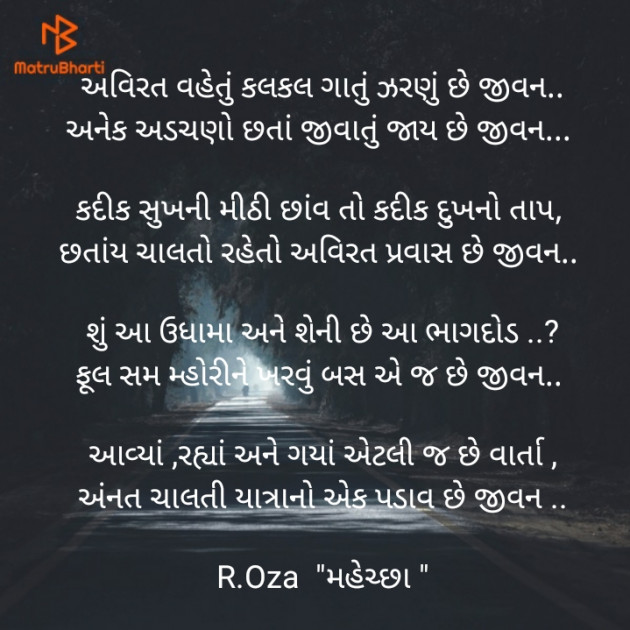 Gujarati Poem by R.Oza. મહેચ્છા : 111605094