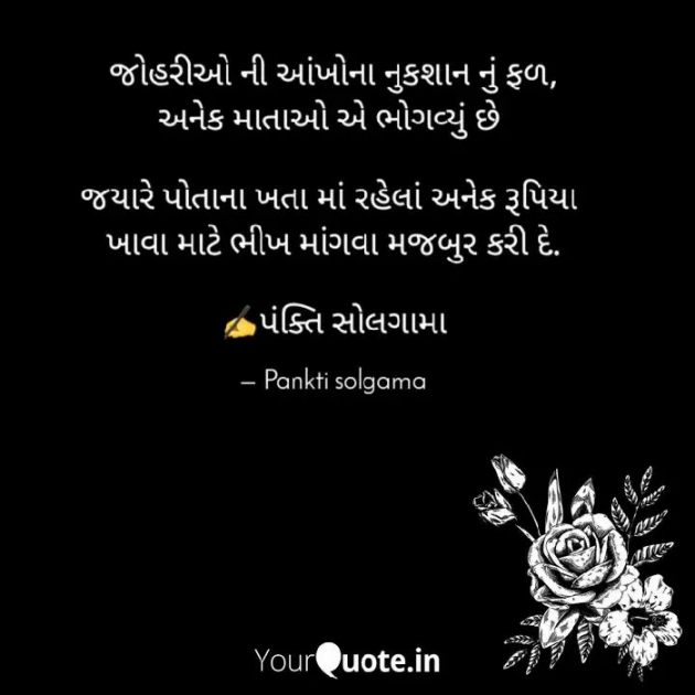 Gujarati Shayri by pankti solgama : 111605104