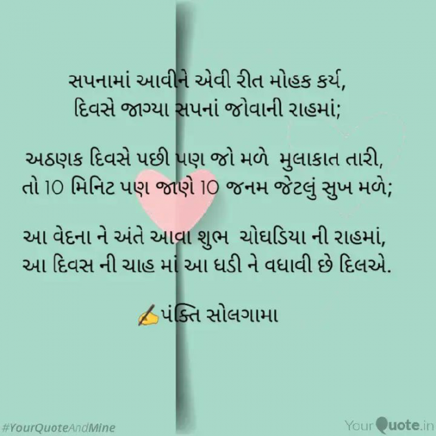 Gujarati Shayri by pankti solgama : 111605106