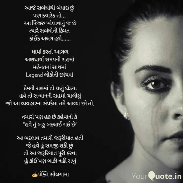 Gujarati Shayri by pankti solgama : 111605107