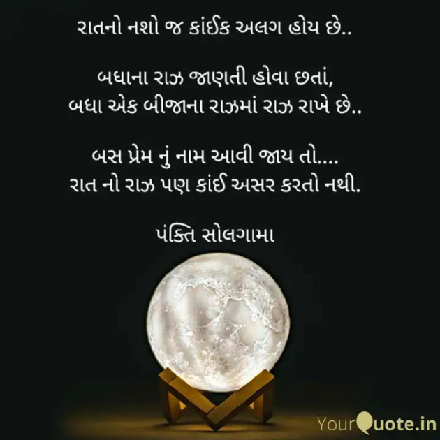 Gujarati Shayri by pankti solgama : 111605112