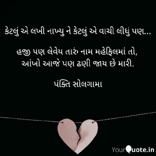 Gujarati Shayri by pankti solgama : 111605113