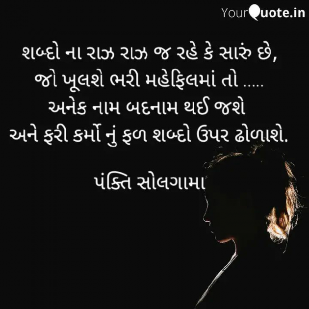 Gujarati Shayri by pankti solgama : 111605115