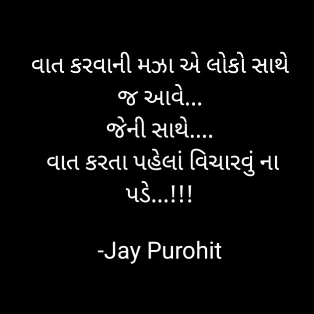 Gujarati Quotes by Jay Purohit : 111605169