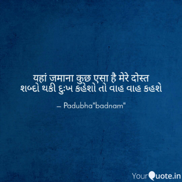 Gujarati Shayri by Jadeja Pradipsinh : 111605226