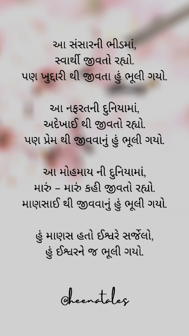 English Poem by Heena Solanki : 111605237