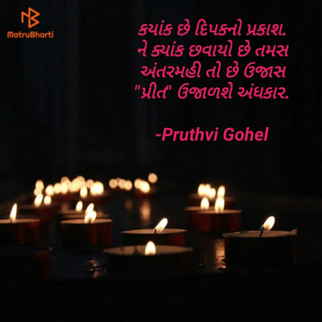 Gujarati Motivational by Dr. Pruthvi Gohel : 111605271