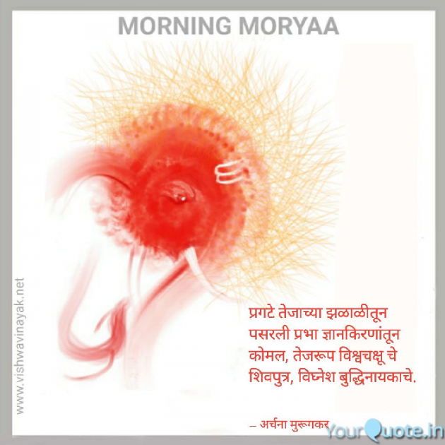 Marathi Good Morning by मनमानसी : 111605290