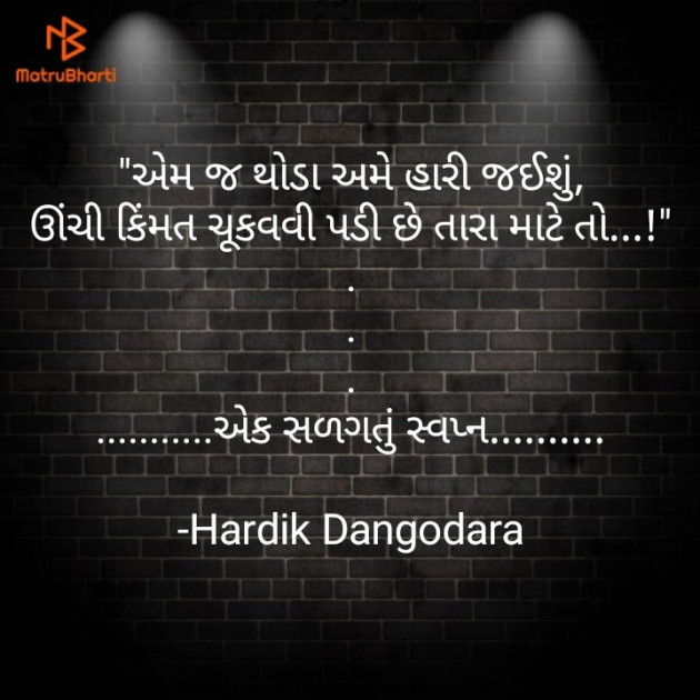 Gujarati Quotes by Hardik Dangodara : 111605298