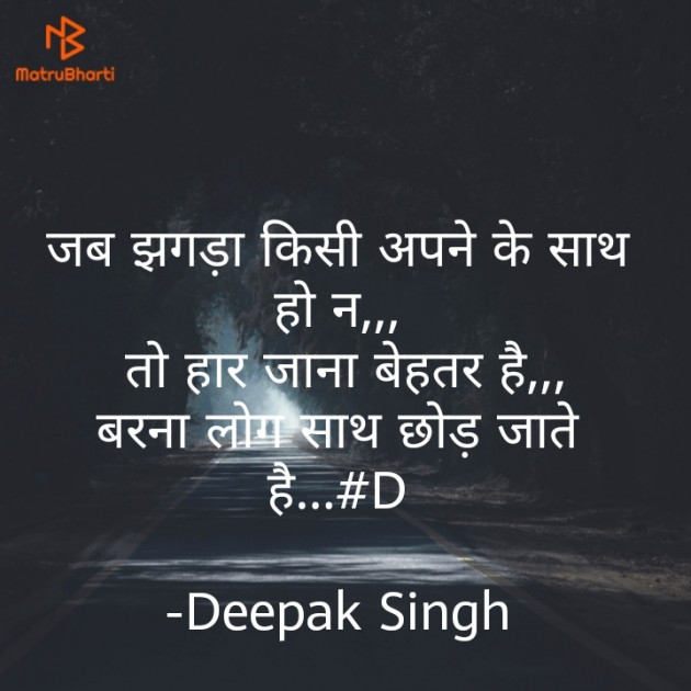 Hindi Thought by Deepak Singh : 111605299