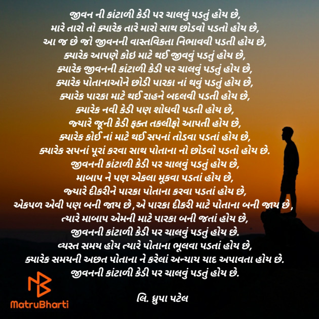 Gujarati Poem by Dhrupa Patel : 111605328