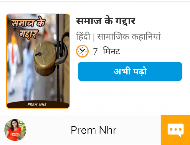 Hindi Book-Review by Prem Nhr : 111605356