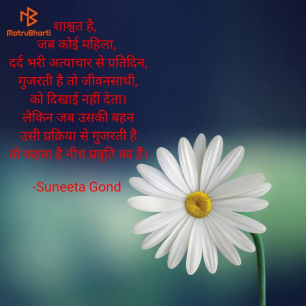 Hindi Thought by Suneeta Gond : 111605374