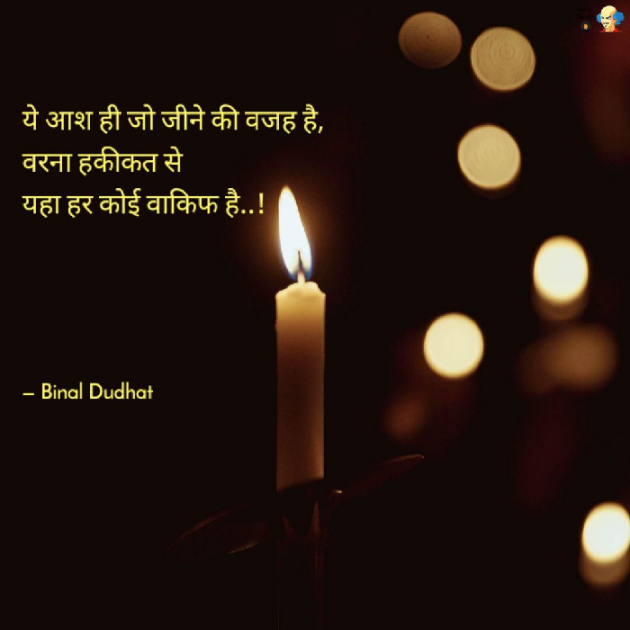 Hindi Motivational by Binal Dudhat : 111605389
