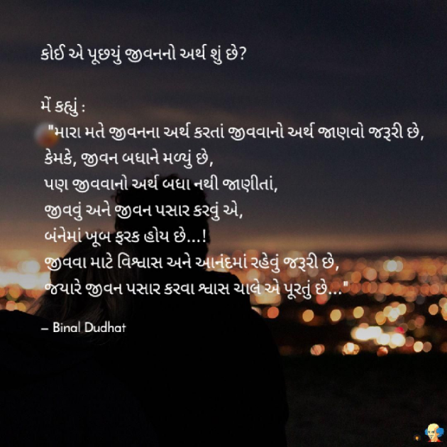 Gujarati Thought by Binal Dudhat : 111605394