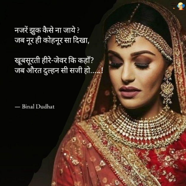Hindi Romance by Binal Dudhat : 111605397