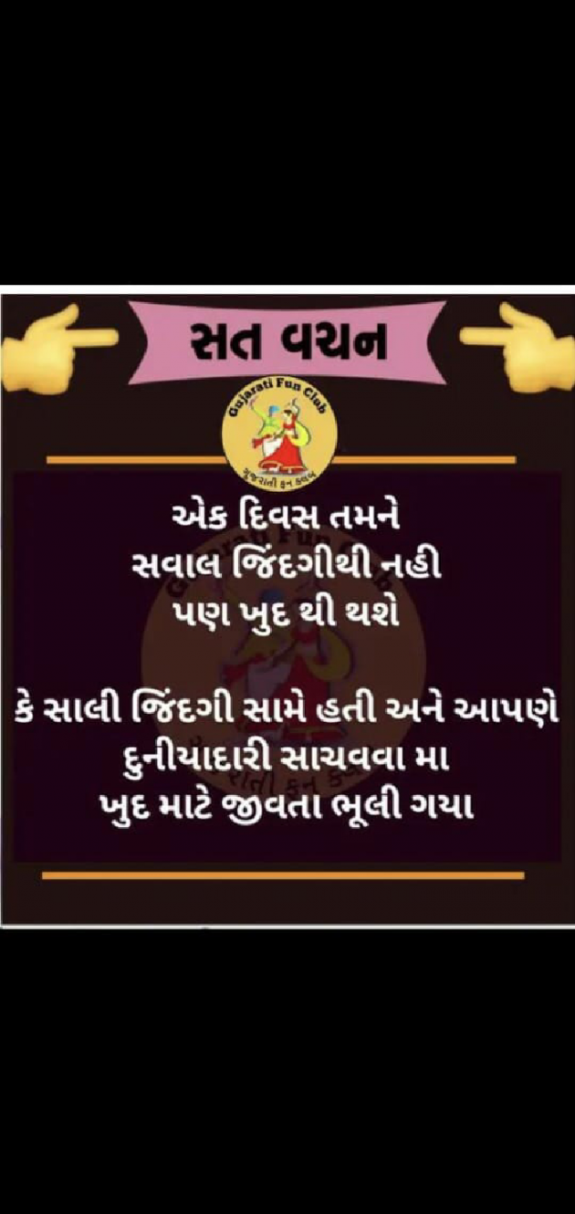 Gujarati Quotes by Mukesh Shah : 111605399