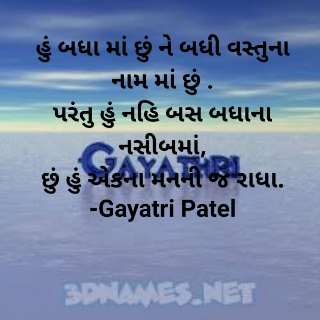 Gujarati Quotes by Gayatri Patel : 111605408