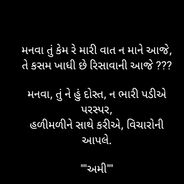 Gujarati Song by અમી : 111605415