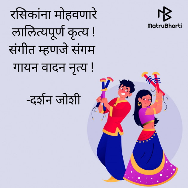 Marathi Dance by दर्शन जोशी : 111605452