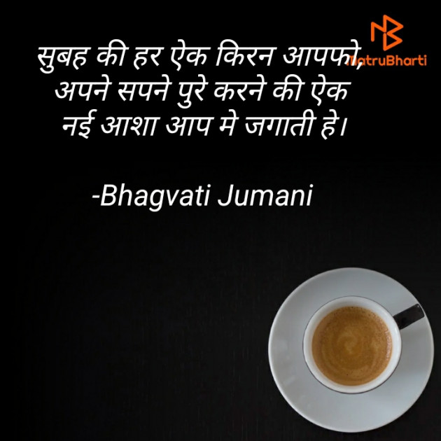Hindi Thought by Bhagvati Jumani : 111605493