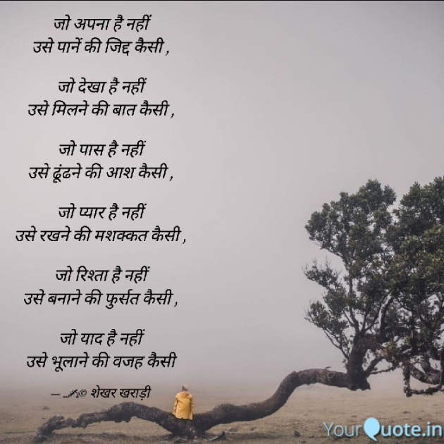 Hindi Poem by shekhar kharadi Idriya : 111605510