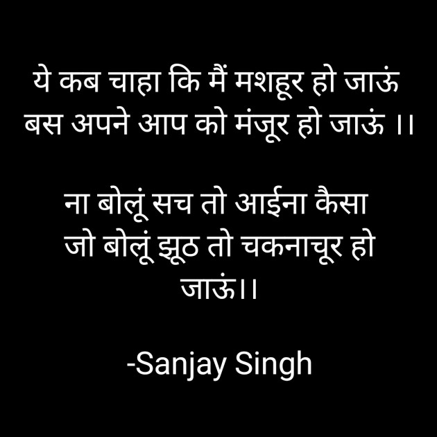 Hindi Whatsapp-Status by Sanjay Singh : 111605513