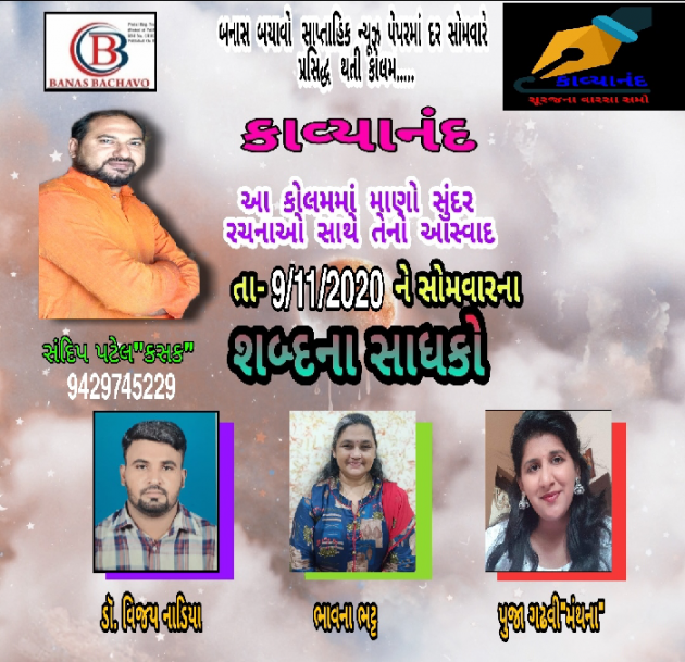 Gujarati Book-Review by Bhavna Bhatt : 111605531