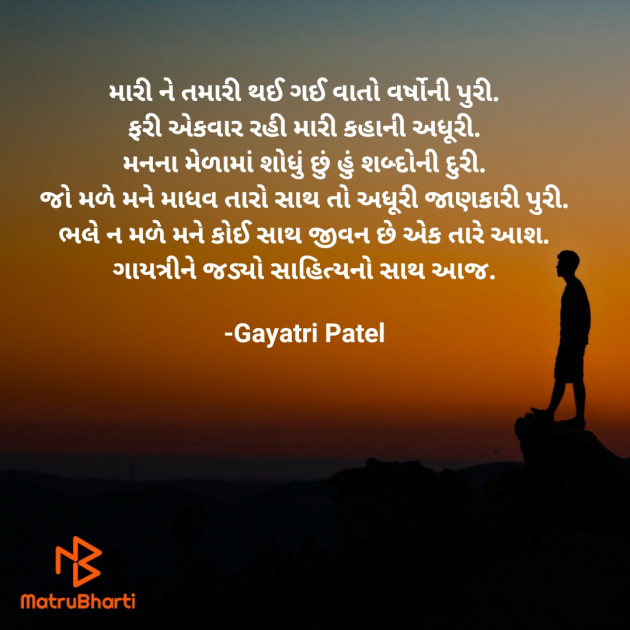 Gujarati Quotes by Gayatri Patel : 111605535