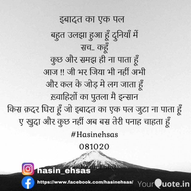 Hindi Poem by Hasin Ehsas : 111605568