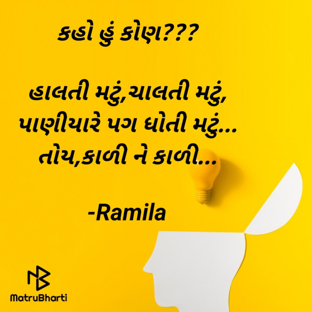 Gujarati Questions by Ramila : 111605579